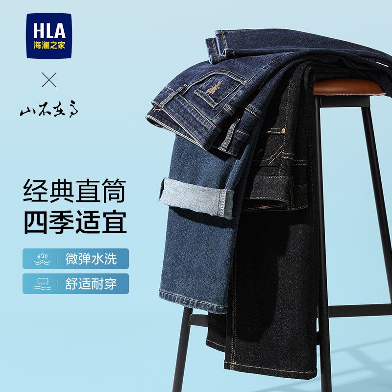 HLA/海澜之家微弹休闲直筒黑牛仔裤水洗26春夏季新品长裤子男士