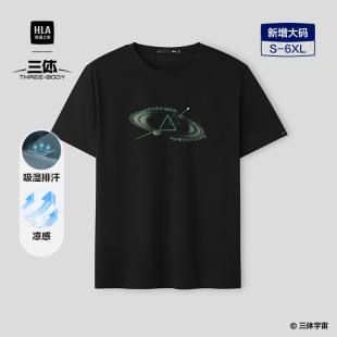 HLA T恤26春夏新凉感吸湿排汗上衣男 海澜之家三体联名系列短袖