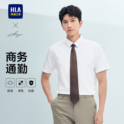 HLA/海澜之家轻商务衫及透气短袖通勤正装白衬衫夏新求职衬衣男装