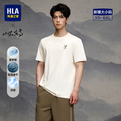 海澜之家山不在高系列短袖T恤男