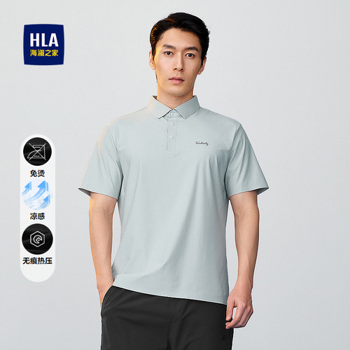 海澜之家凉感翻领华夫格POLO衫男