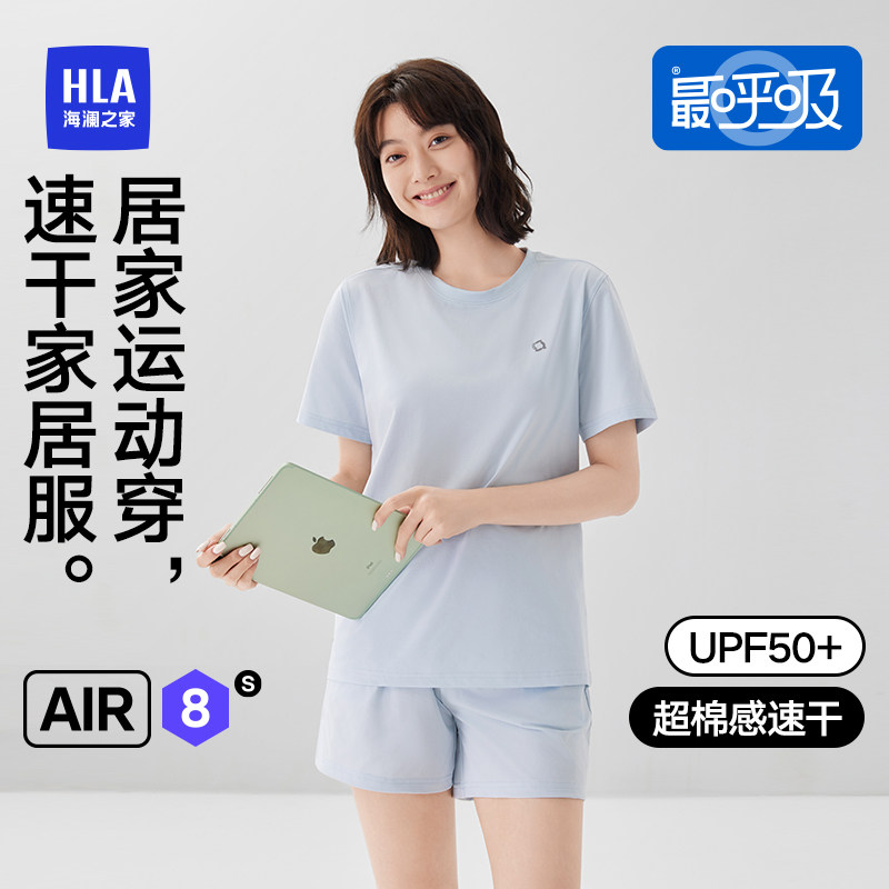 【最呼吸Air8S】海澜之家女士超棉感家居服套装吸湿速干防晒睡衣