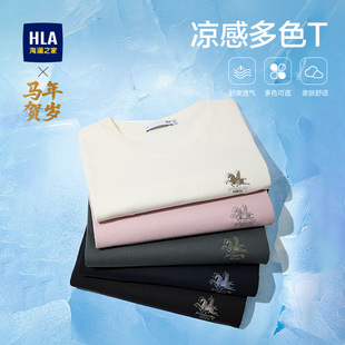 HLA/海澜之家马年贺岁短袖T恤26春夏新款凉感圆领刺绣白色短t男女