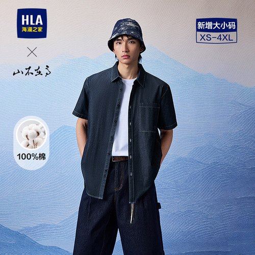 海澜之家山不在高牛仔蓝短袖衬衫