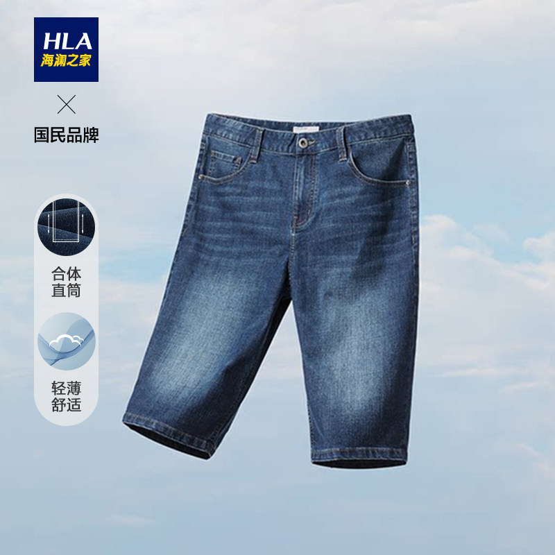 HLA/海澜之家简约轻薄牛仔中裤男22夏季新款微弹直筒潮短裤子男士
