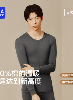 HLA/海澜之家男士纯棉保暖内衣套装230G圆领打底抗菌防螨秋衣秋裤