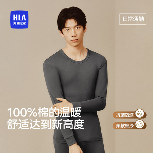 男士纯棉内衣套装HLA/海澜之家