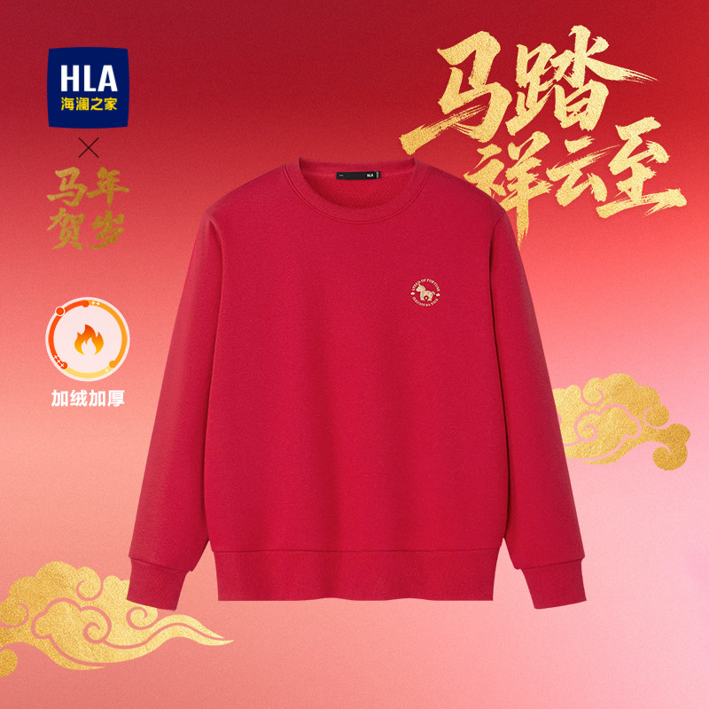 【加绒加厚】HLA/海澜之家马年贺岁25秋冬新款红色新年战袍卫衣