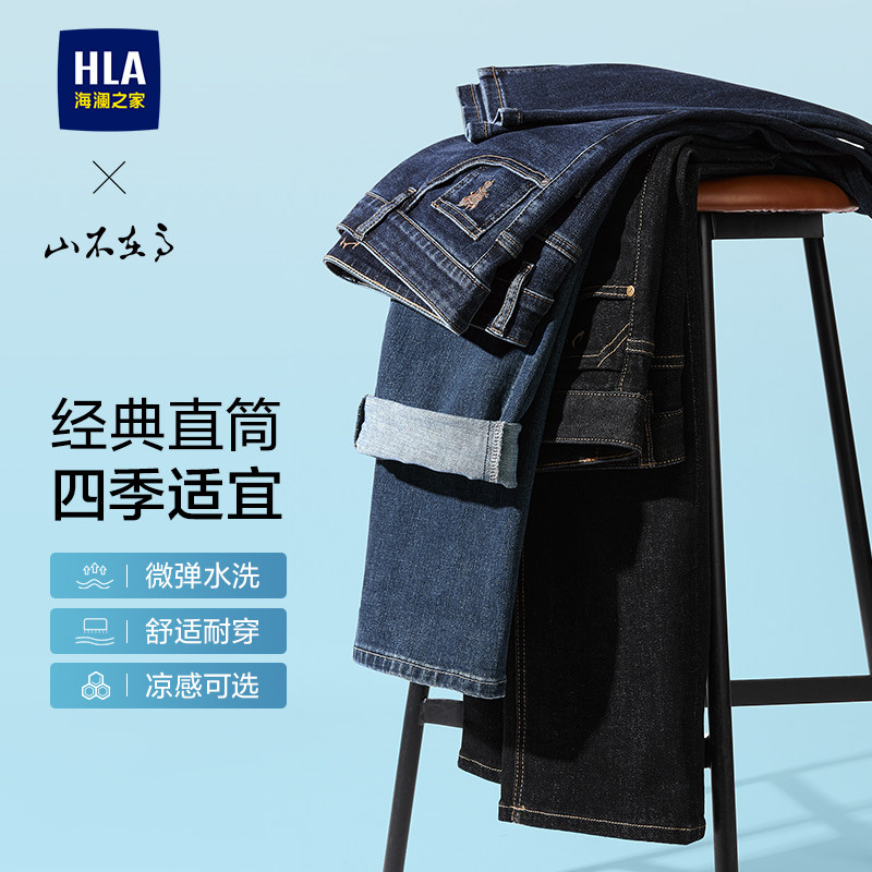 HLA/海澜之家微弹休闲直筒黑牛仔裤水洗26春夏季新品长裤子男士