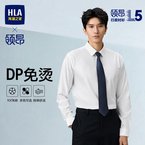 海澜之家商务DP免烫正装白色衬衫