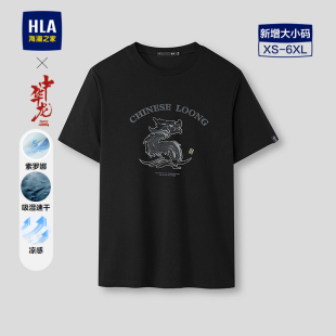 凉感吸湿速干上衣男 T恤2026春夏新款 HLA 海澜之家中华龙系列短袖