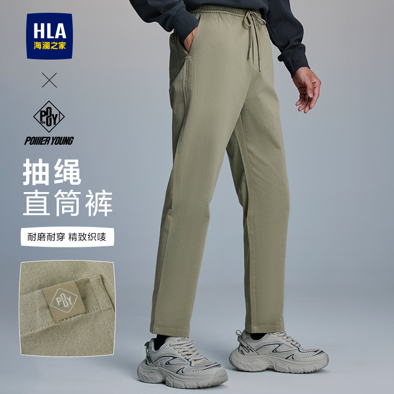 HLA海澜之家POWER YOUNG抽绳锥形长裤25秋季新款抗皱休闲裤子男士,男装,休闲裤,淘宝优惠券,粉丝福利购,淘宝优惠卷
