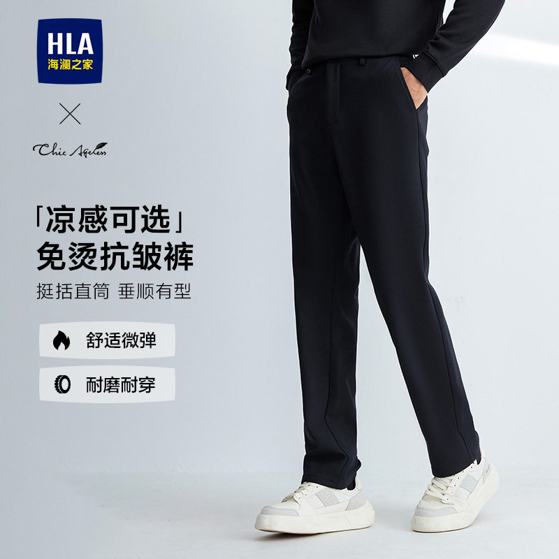 HLA/海澜之家轻商务免烫直筒长裤26春夏季新款通勤弹力休闲裤男士