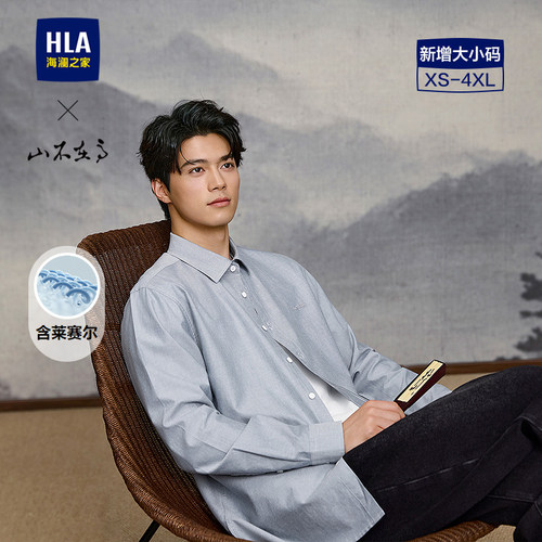海澜之家翻领山不在高长袖衬衫男