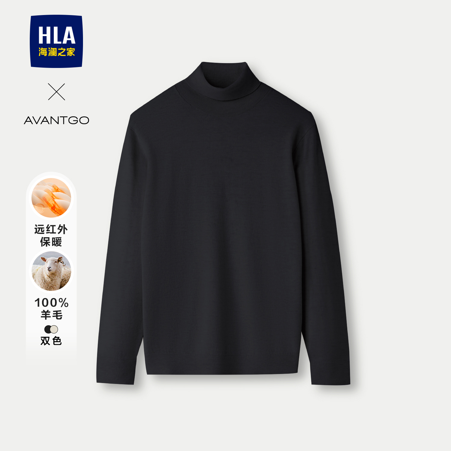 海澜之家黑色远红外纯羊毛针织衫