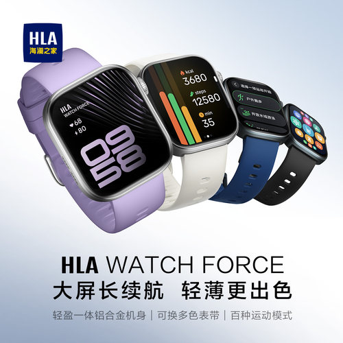 海澜之家智能表WATCHFORCE