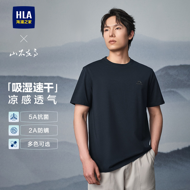 HLA/海澜之家山不在高圆领凉感26春夏新款舒适短袖t恤上衣男装