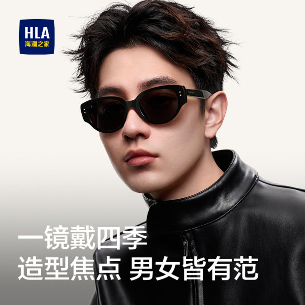 HLA/海澜之家2025新款复古猫眼墨镜女款高级感防紫外线小框太阳镜