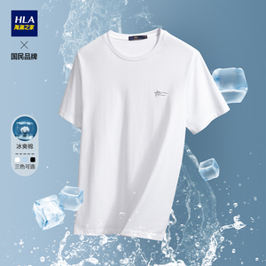 HLA/海澜之家冰爽棉凉感短袖T恤22夏新款立体高周波图案白色t恤男