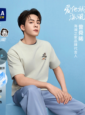 HLA/海澜之家曾舜晞同款艺术家ZOLA联名凉感短袖T恤春夏清爽男