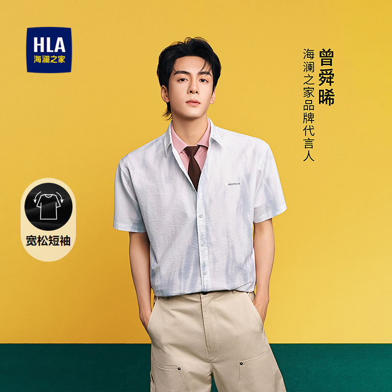 HLA/海澜之家曾舜晞同款短袖衬衫26春夏新印花宽松绣花休闲短衬男