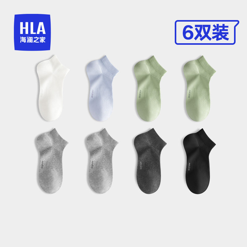 HLA/海澜之家男士网眼短袜新疆棉弹力吸汗透气抗菌袜子船袜夏