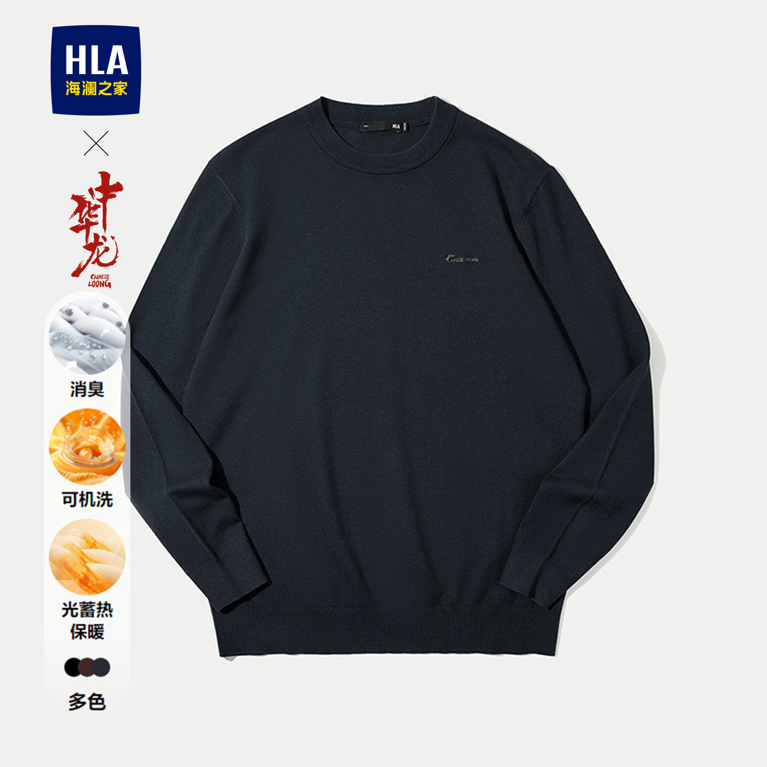 HLA/海澜之家中华龙含羊毛长袖针织衫25秋冬新款可机洗黑色毛衣