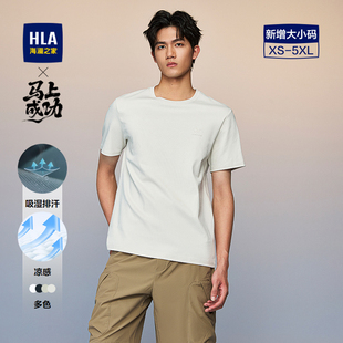 圆领凉感吸湿排汗短t男 T恤2026春夏新款 HLA 海澜之家马上成功短袖