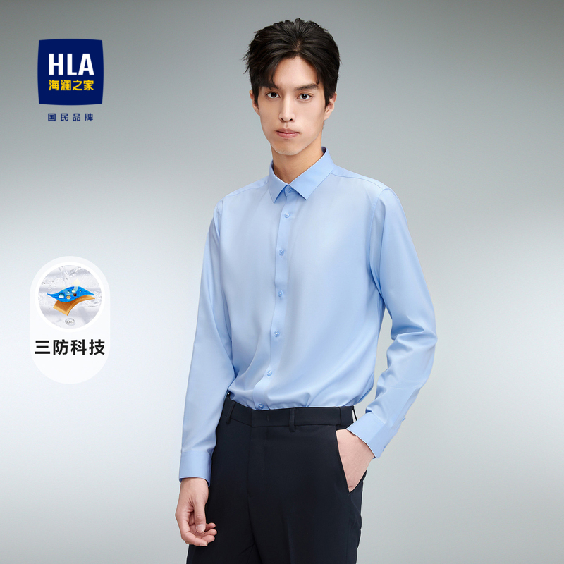 【三防科技】HLA/海澜之家长袖衬衫23秋新款纯色尖领商务绅士衬衣