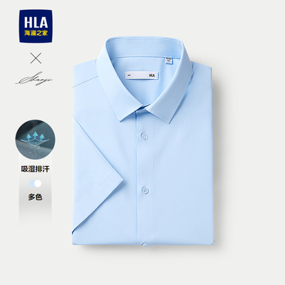 【吸湿排汗】HLA/海澜之家轻商务衫及正装短袖白衬衫25夏新上衣男