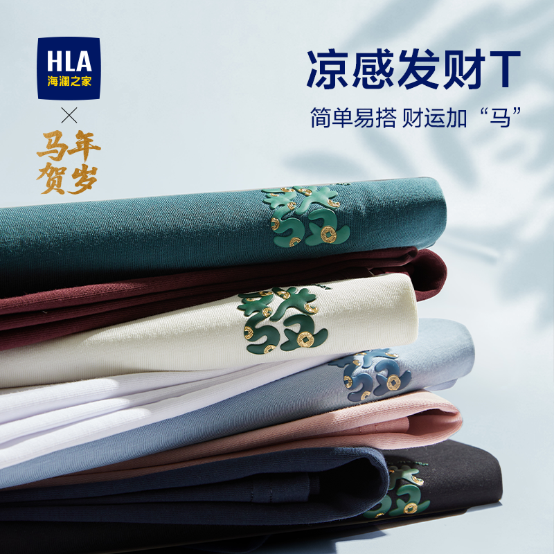 HLA/海澜之家马年贺岁系列短袖T恤2026春夏新凉感大码印花短