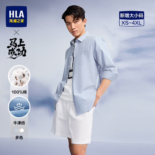 海澜之家长袖衬衫简约商务上衣男