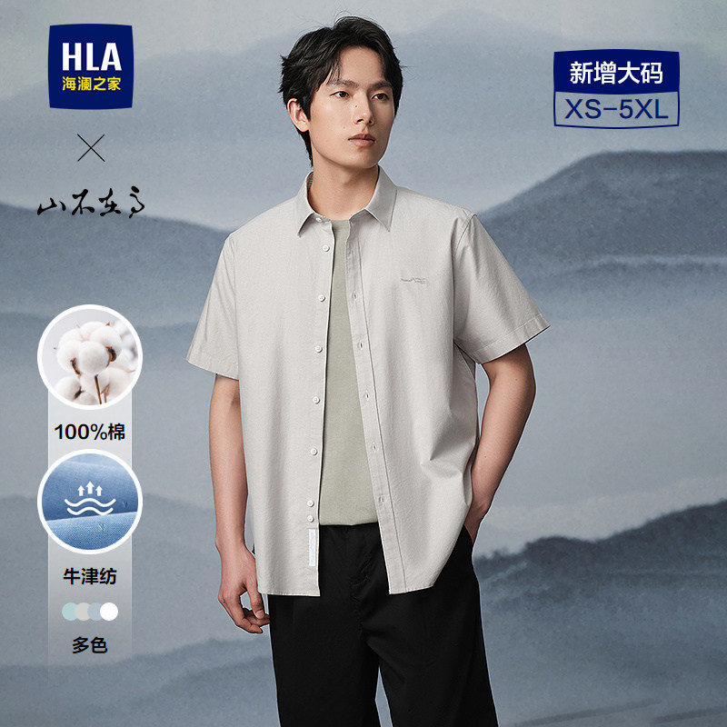 【纯棉牛津纺】HLA/海澜之家山不在高短袖休闲衬衫25春夏新衬衣