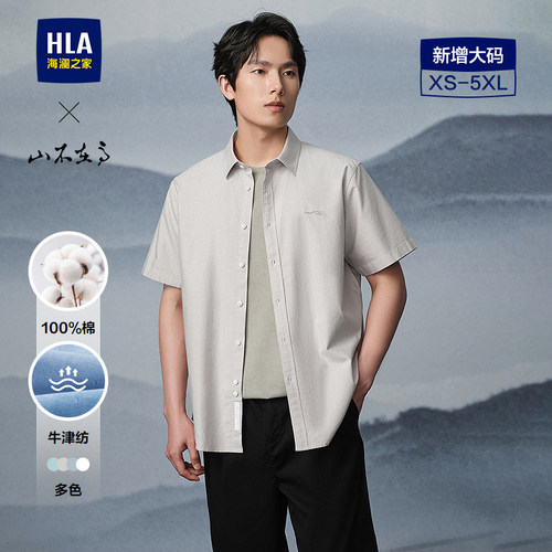 海澜之家纯棉牛津纺短袖时尚衬衫