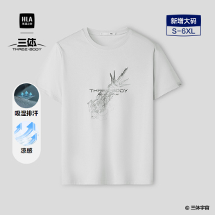 HLA T恤26春夏新三体联名系列凉感亲肤短t男 海澜之家吸湿排汗短袖