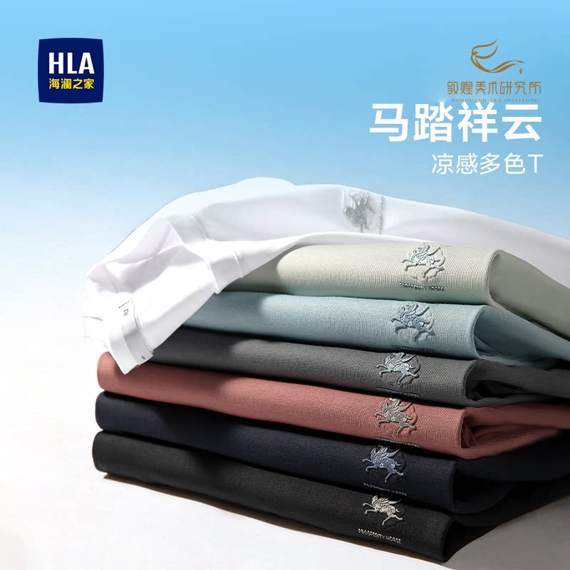 HLA/海澜之家敦煌系列短袖T恤26春夏新凉感马踏祥云透气上衣男