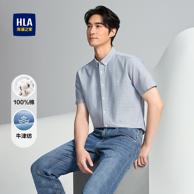 HLA/海澜之家牛津纺短袖休闲衬衫26春夏新纯棉绣花制扣领短衬男