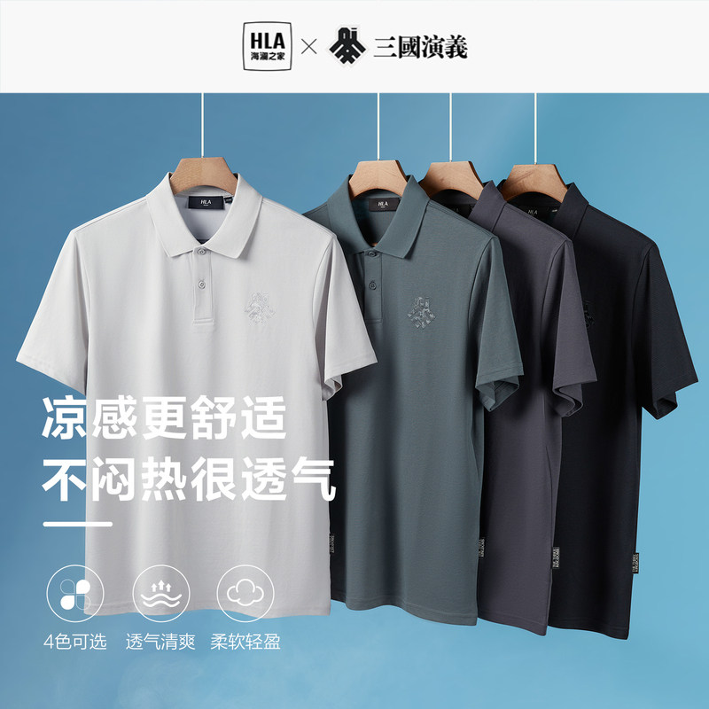 HLA/海澜之家三国演义短袖POLO衫2023春夏新款透气凉感短袖T恤男
