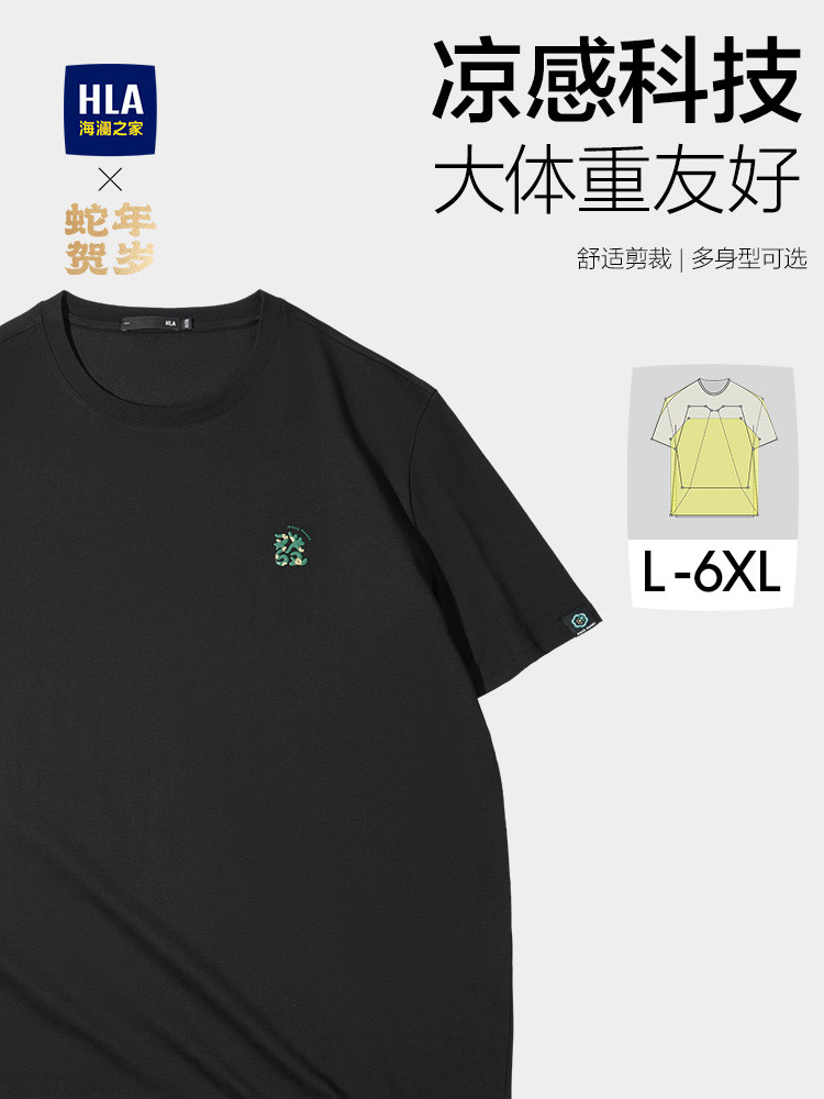 HLA/海澜之家凉感发财蛇短袖T恤大码男装25夏新加大200斤可选短t