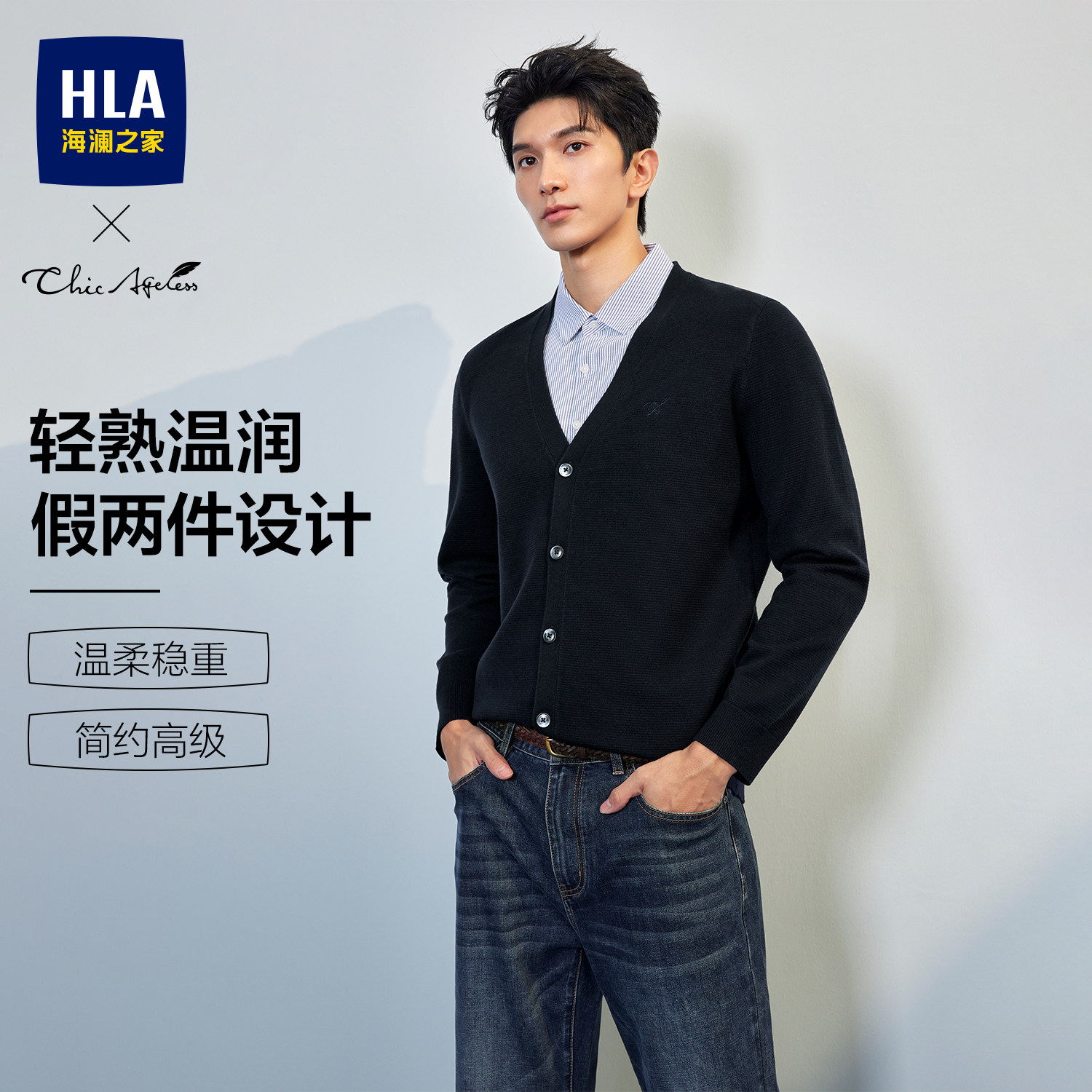 海澜之家商务Chic Ageless双领针织衫26秋新假两件毛衣男礼盒可选