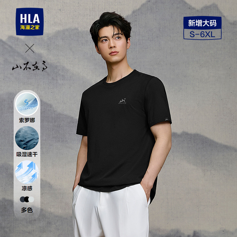 HLA/海澜之家山不在高系列短袖T恤26春夏新凉感吸湿速干上衣男,男装,T恤,淘宝优惠券,粉丝福利购,淘宝优惠卷
