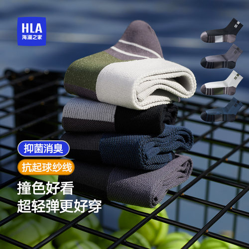 HLA/海澜之家男士专业运动运动袜高支精梳棉轻量7A抗菌透气袜子