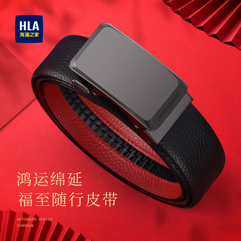 HLA/海澜之家男士本命年百搭皮带