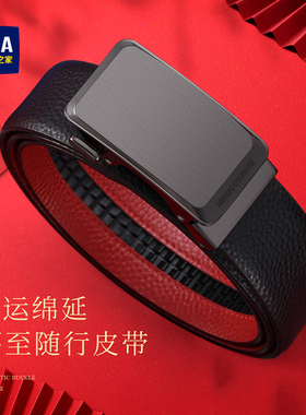 HLA/海澜之家皮带男士头层牛皮红腰带本命年新款送男友结婚礼物潮