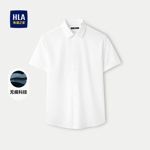 无痕科技 白衬衫 HLA 短袖 25春夏新通勤衬衣男 海澜之家商务正装