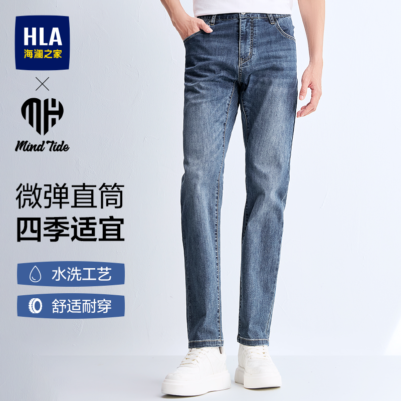 HLA/海澜之家水洗直筒微弹牛仔裤凉感可选26春夏季新休闲长裤男