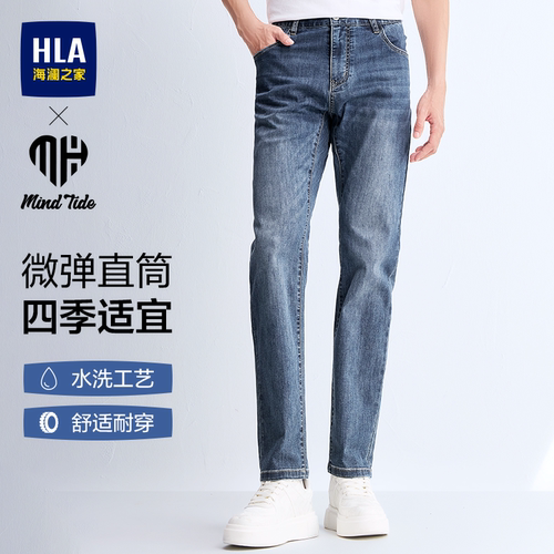 海澜之家弹力直筒水洗牛仔裤男生