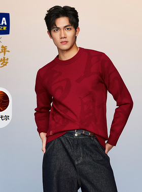 【新年战袍】海澜之家董事长推荐马年本命年针织衫26春012A毛衣男