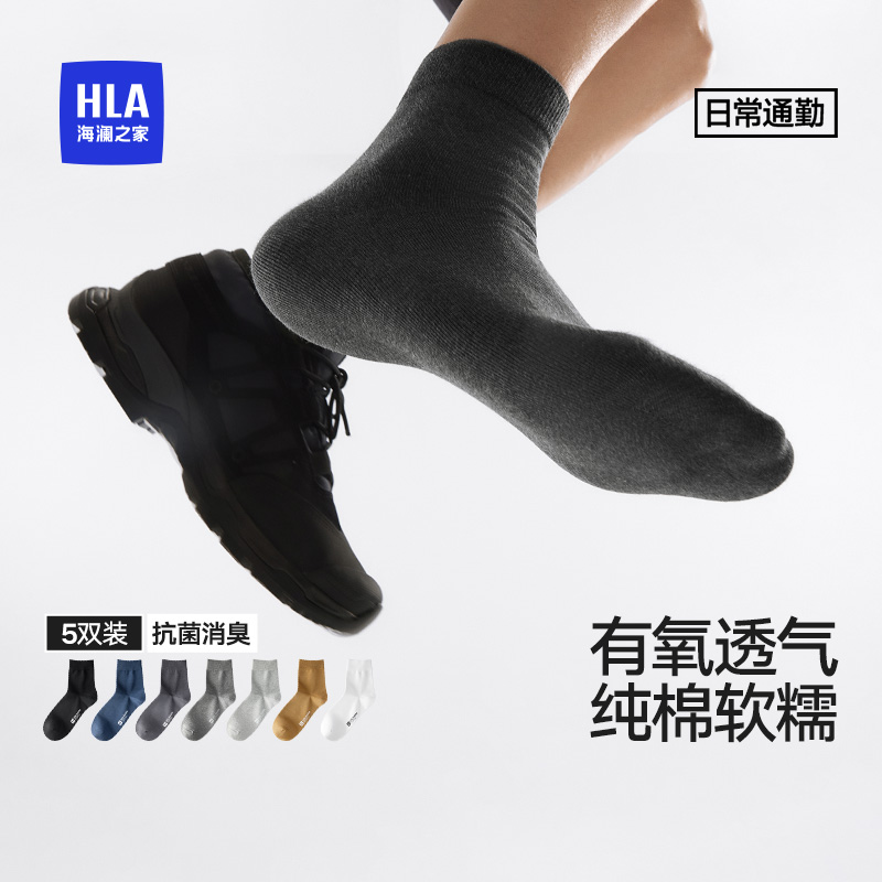 新款中筒抑菌透气HLA/海澜之家