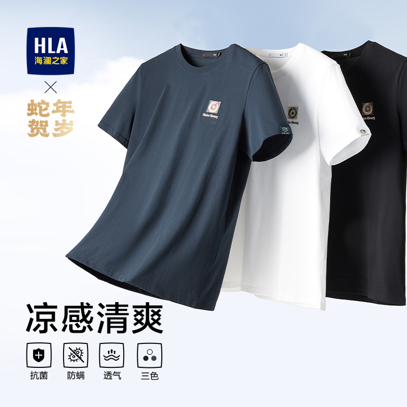 海澜之家圆领简约刺绣凉感短袖男